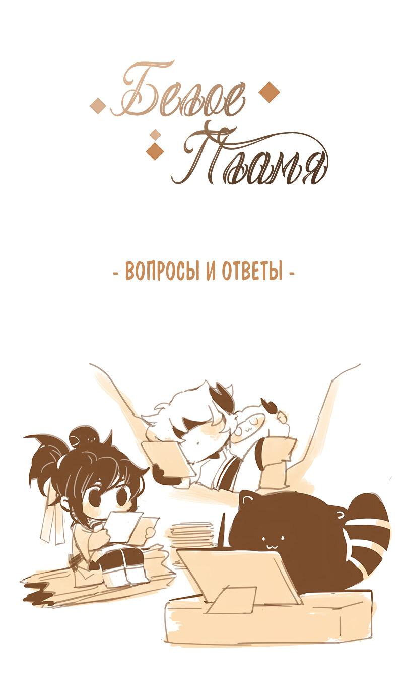 Манга Белое пламя - Глава 11 Страница 1