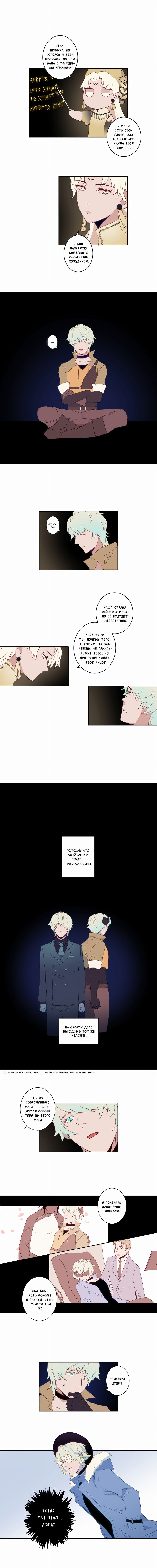 Манга Белое пламя - Глава 28 Страница 9