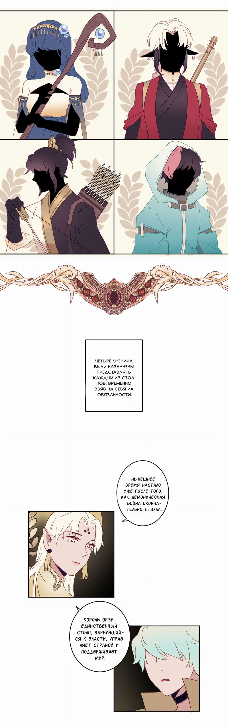 Манга Белое пламя - Глава 28 Страница 8