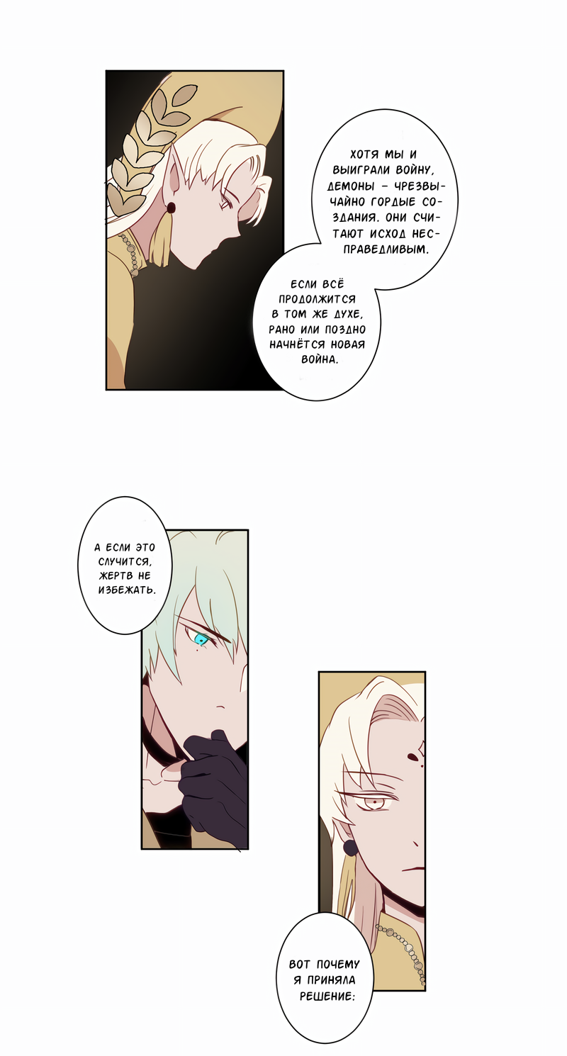 Манга Белое пламя - Глава 28 Страница 10