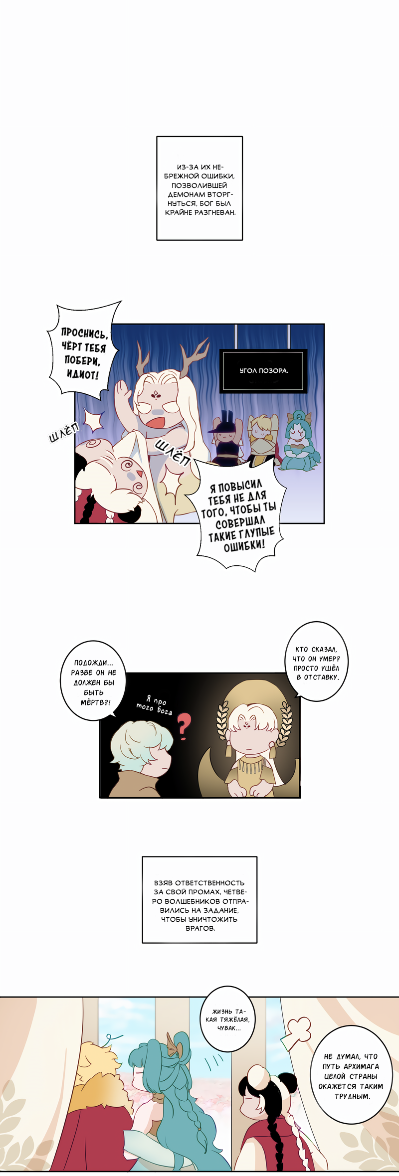 Манга Белое пламя - Глава 28 Страница 2