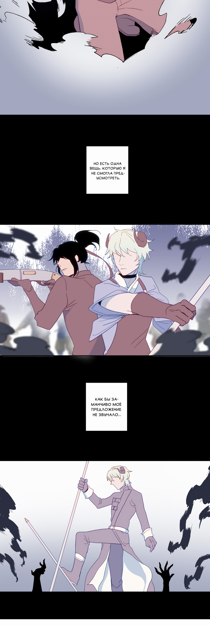 Манга Белое пламя - Глава 28 Страница 12