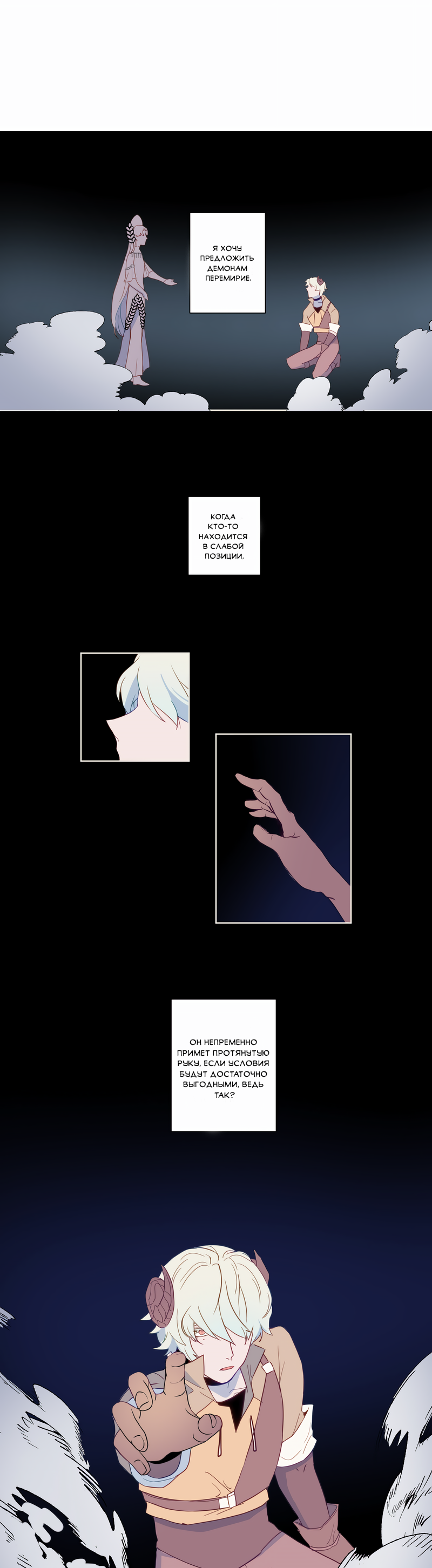 Манга Белое пламя - Глава 28 Страница 11