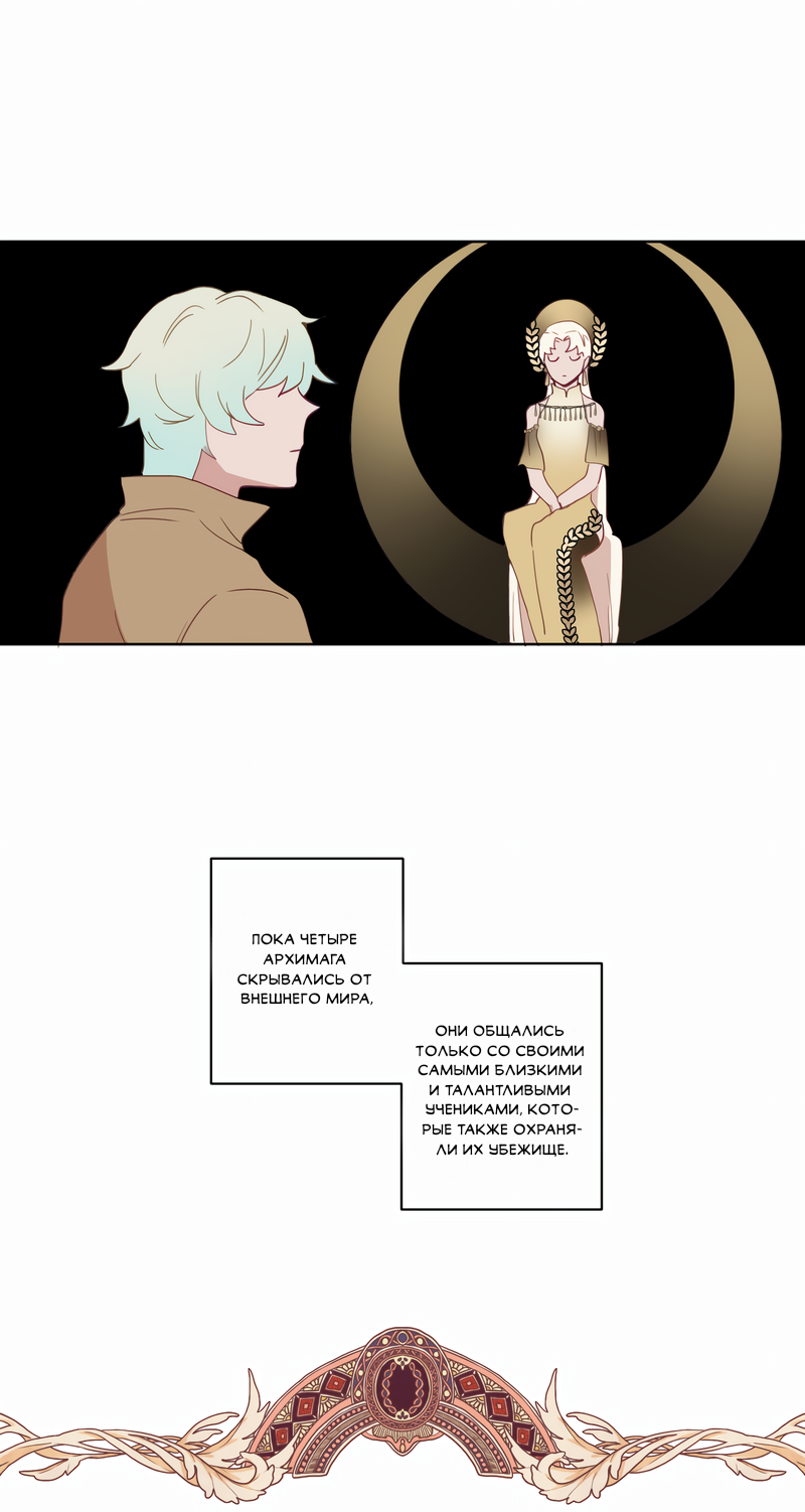 Манга Белое пламя - Глава 28 Страница 7