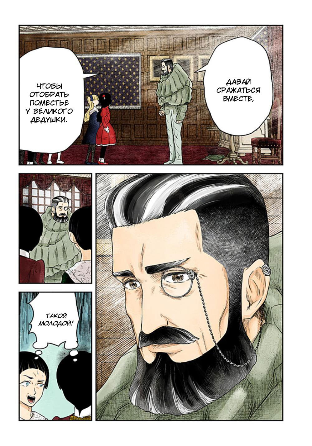 Манга Мрачный дом - Глава 220 Страница 2