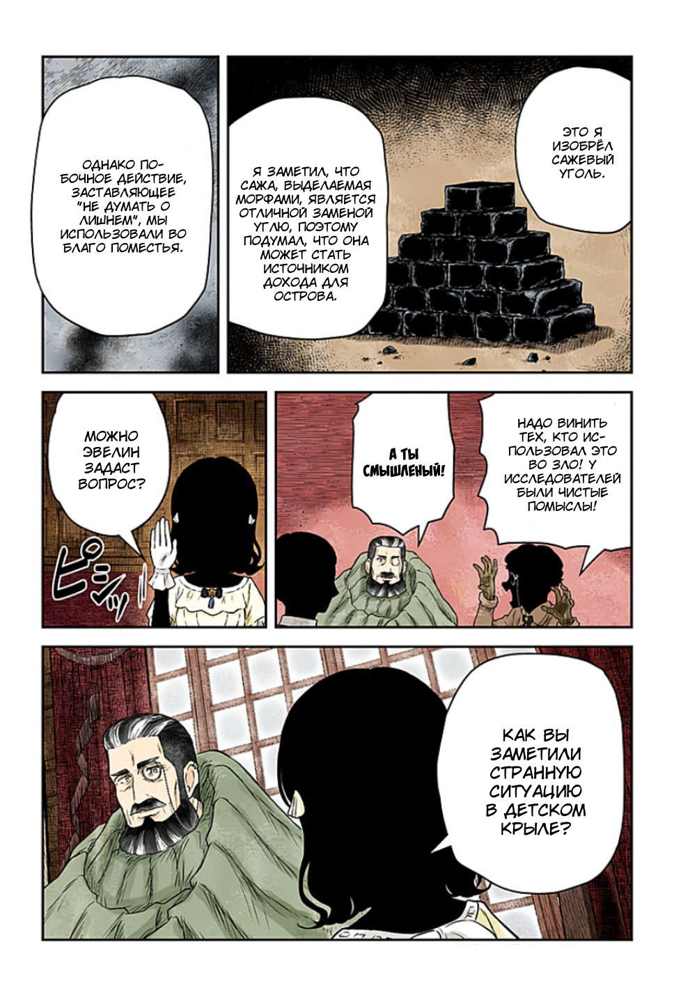 Манга Мрачный дом - Глава 220 Страница 6