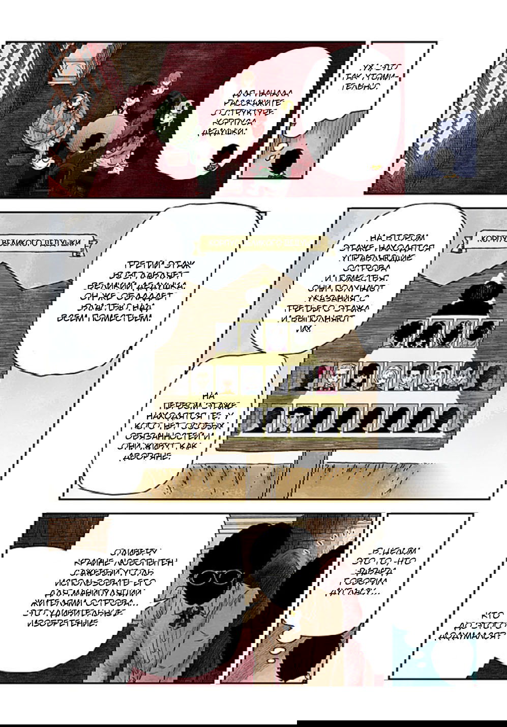 Манга Мрачный дом - Глава 220 Страница 5