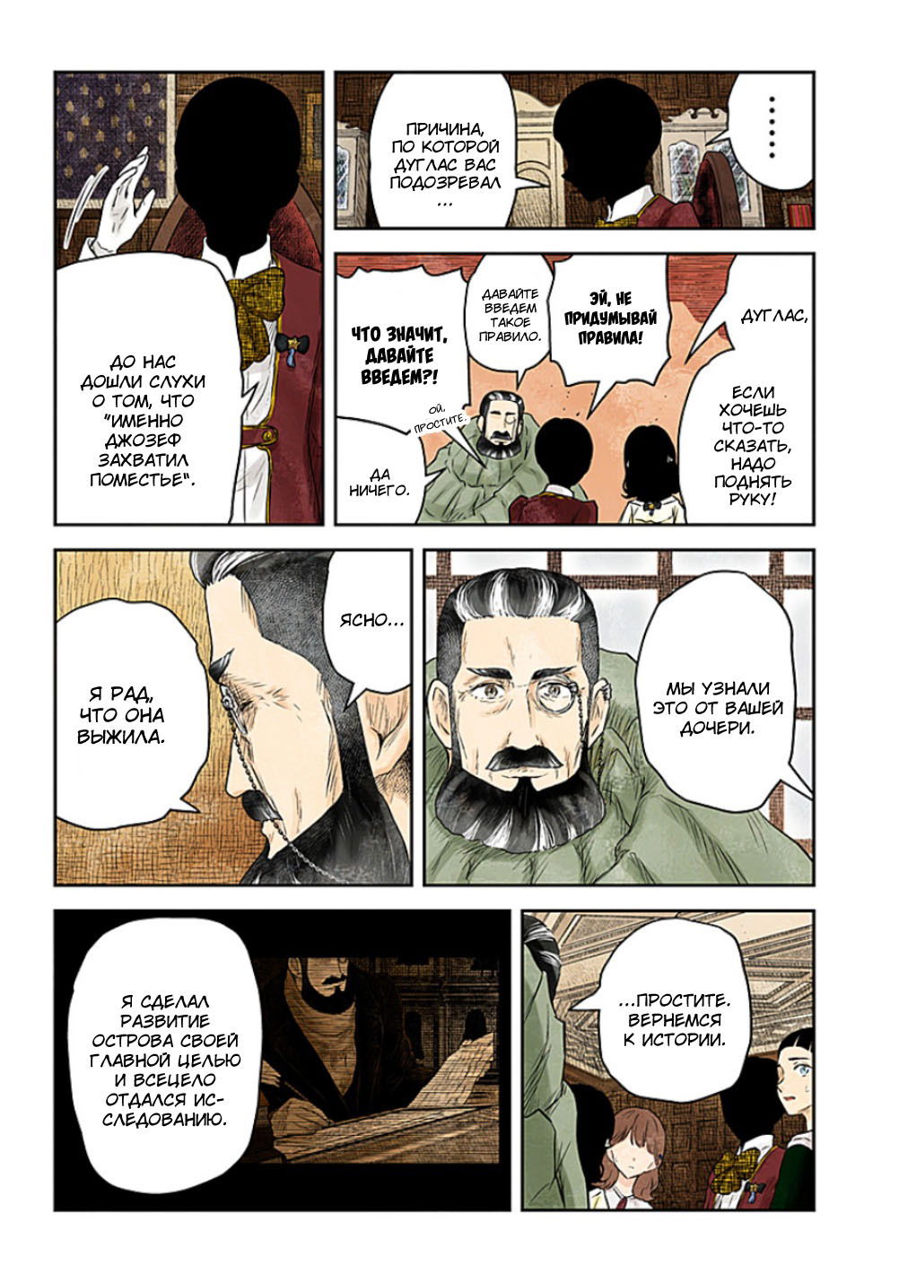 Манга Мрачный дом - Глава 220 Страница 8