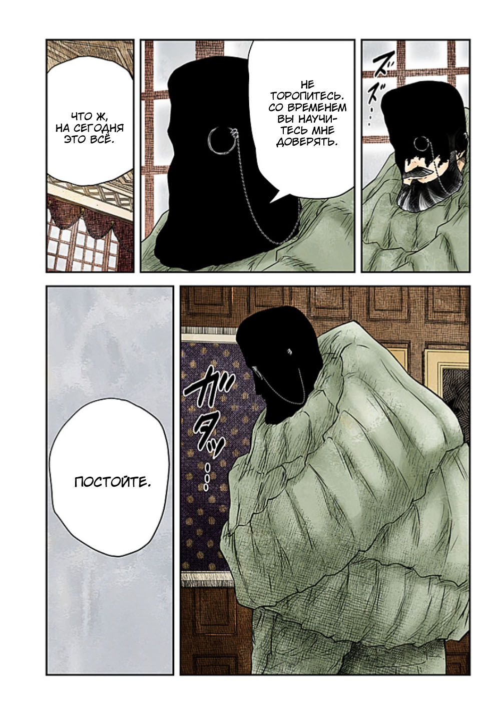 Манга Мрачный дом - Глава 220 Страница 15