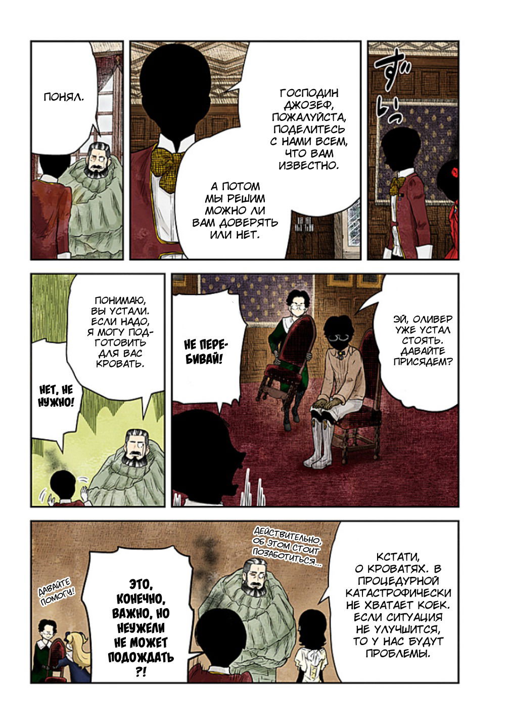 Манга Мрачный дом - Глава 220 Страница 4