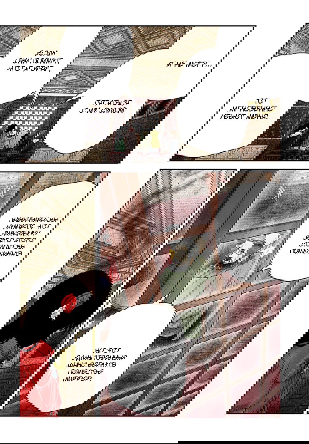 Манга Мрачный дом - Глава 220 Страница 14