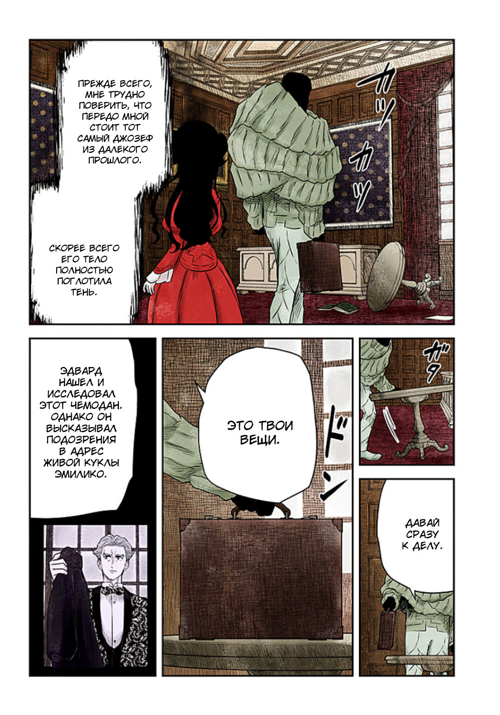 Манга Мрачный дом - Глава 219 Страница 8