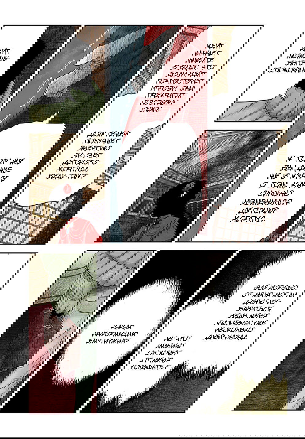 Манга Мрачный дом - Глава 219 Страница 7