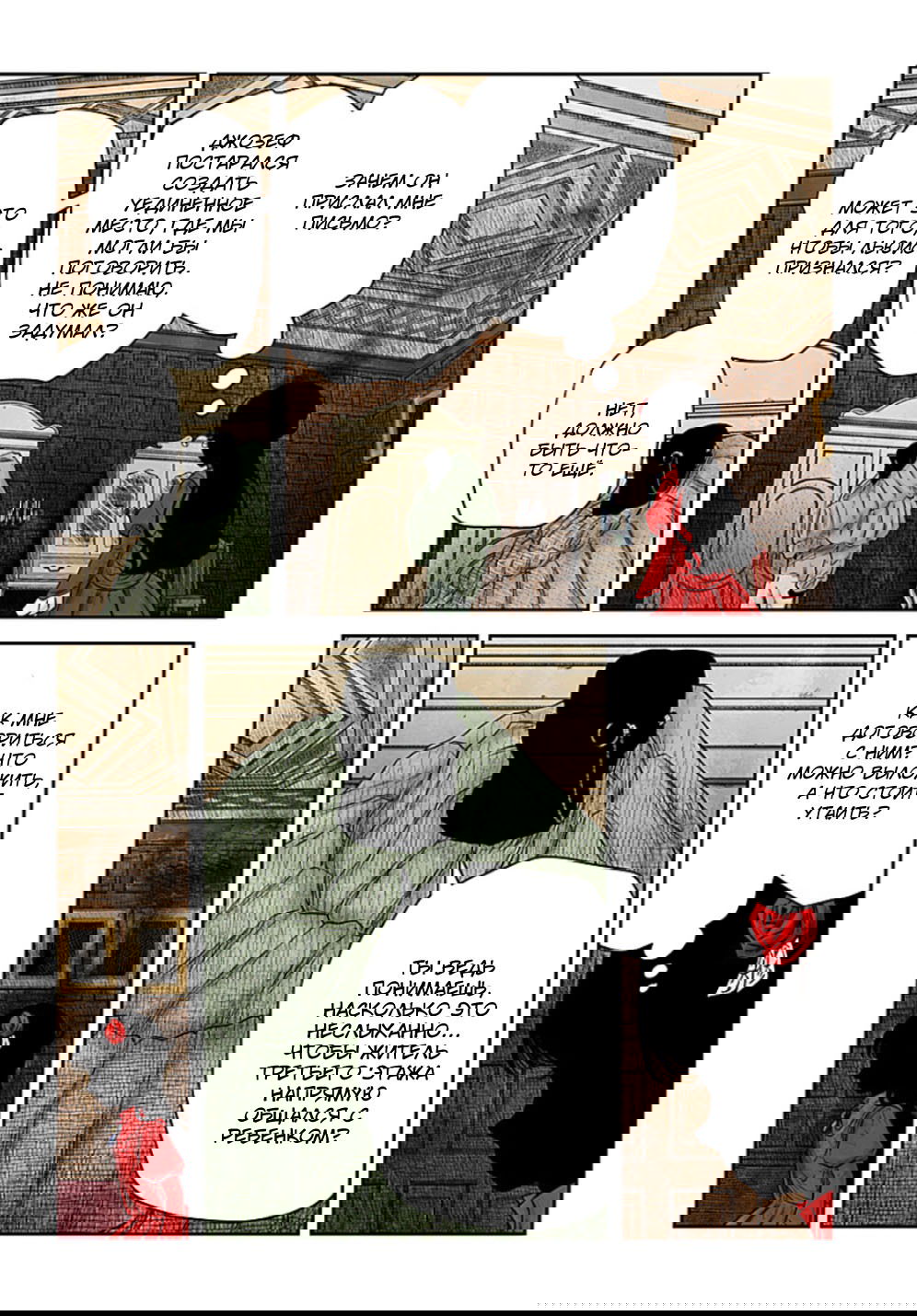 Манга Мрачный дом - Глава 219 Страница 6