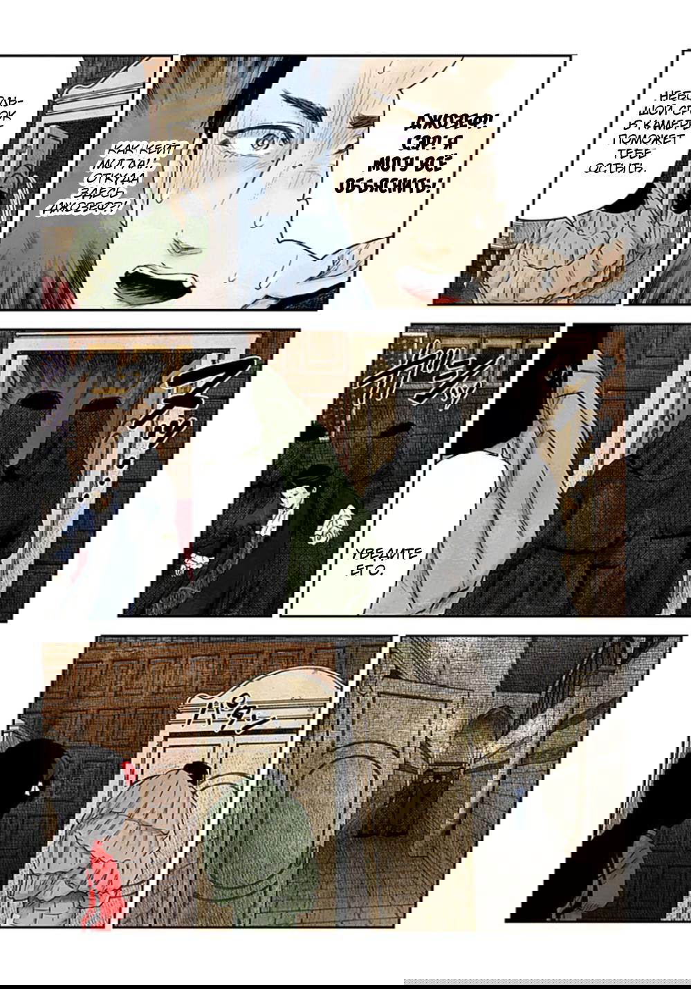 Манга Мрачный дом - Глава 219 Страница 2