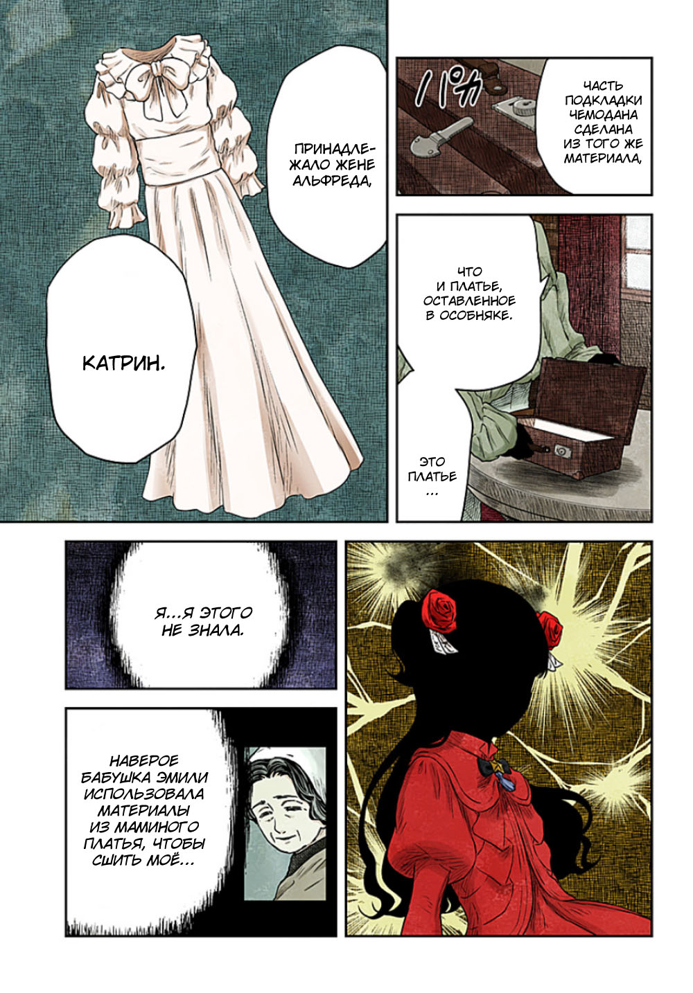 Манга Мрачный дом - Глава 219 Страница 9