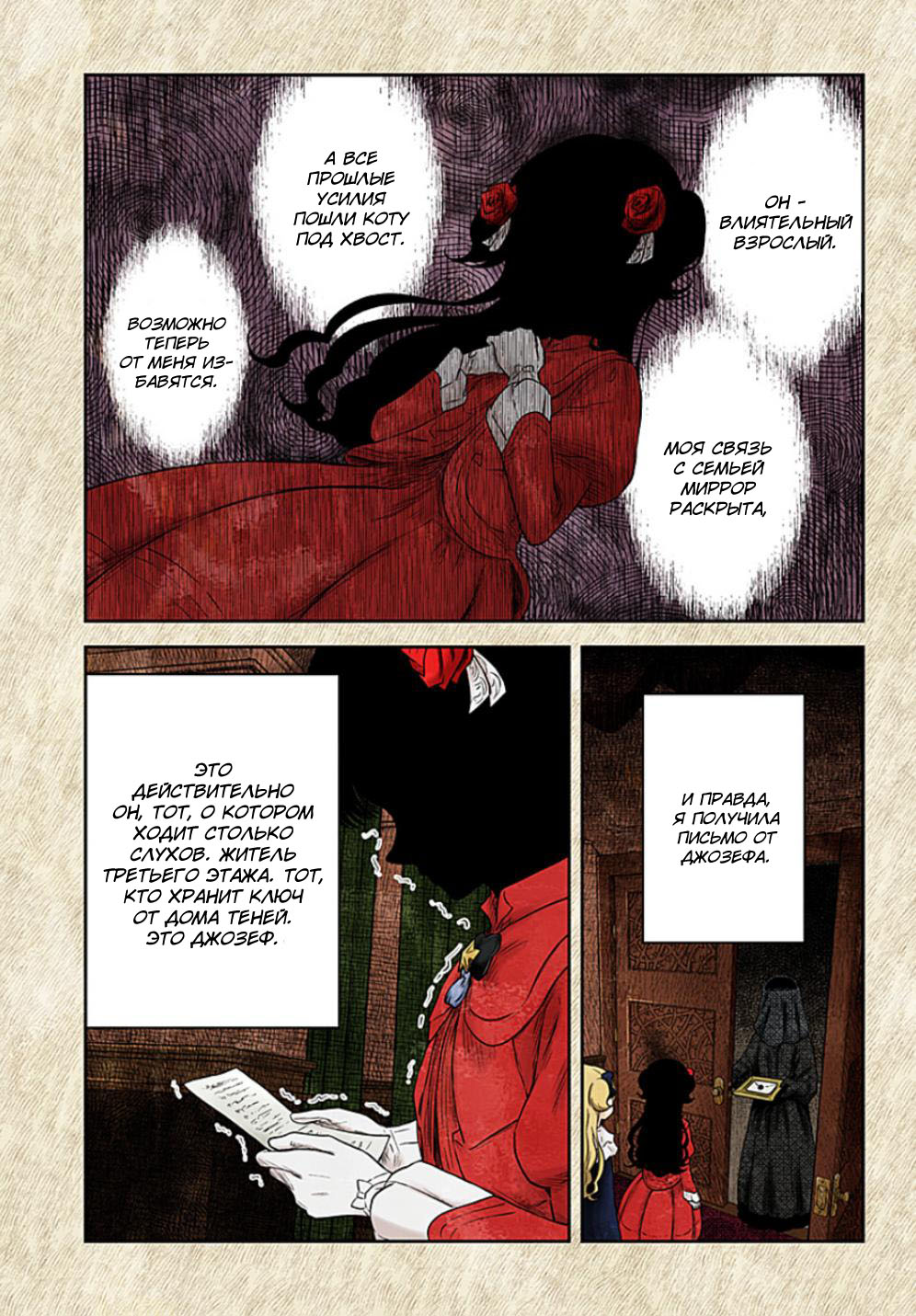 Манга Мрачный дом - Глава 219 Страница 5