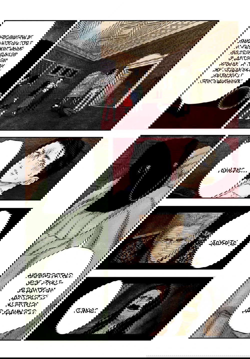 Манга Мрачный дом - Глава 219 Страница 1