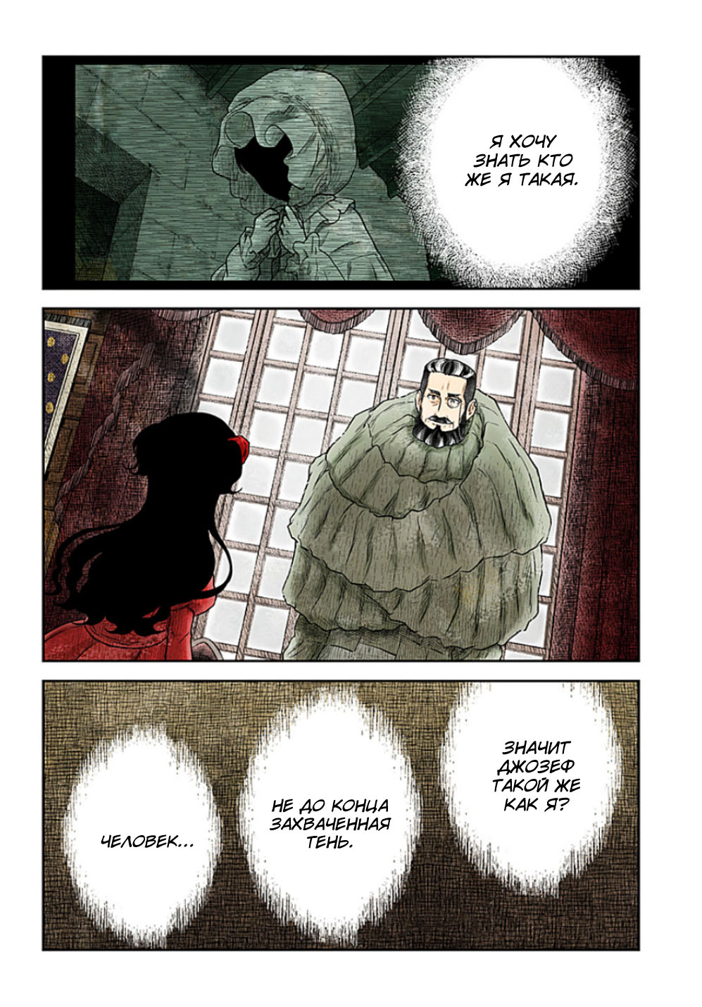 Манга Мрачный дом - Глава 219 Страница 16
