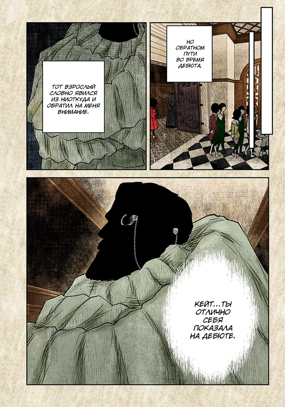 Манга Мрачный дом - Глава 219 Страница 3