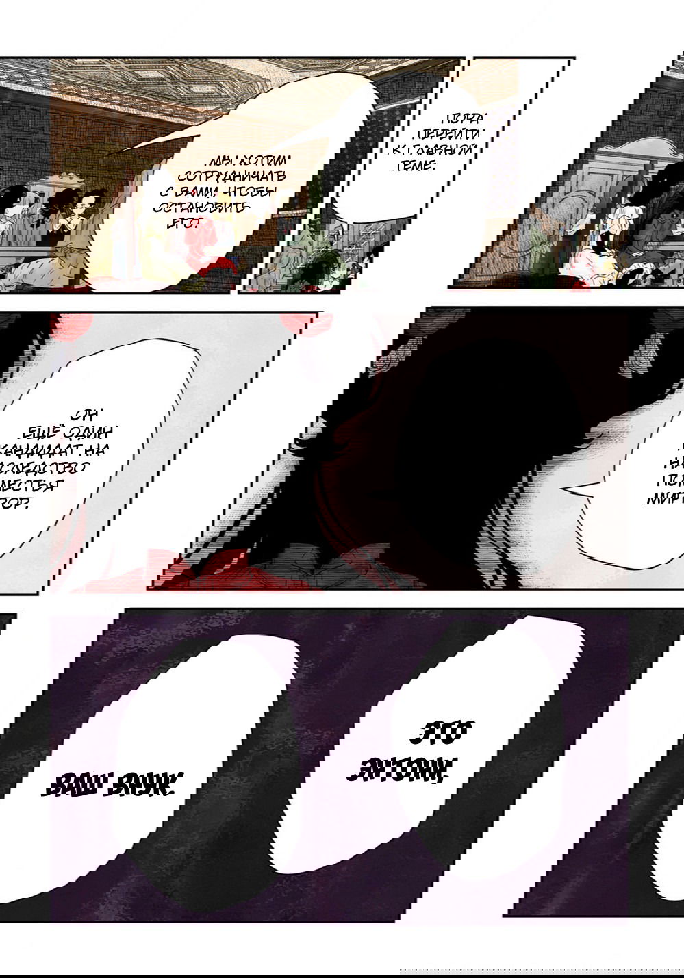 Манга Мрачный дом - Глава 221 Страница 16