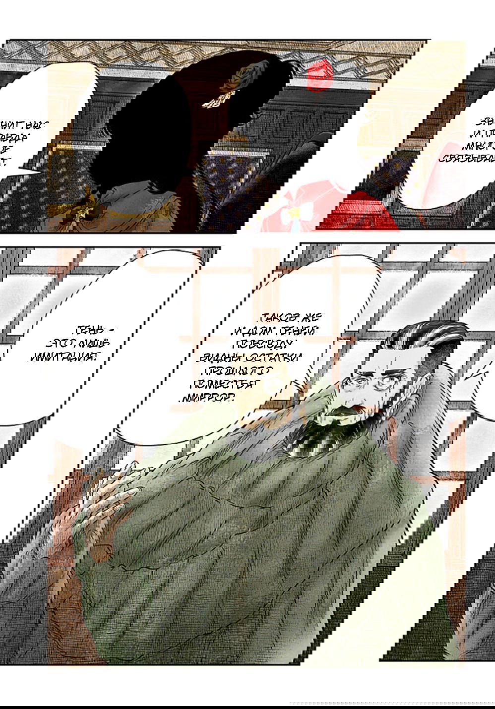 Манга Мрачный дом - Глава 221 Страница 13