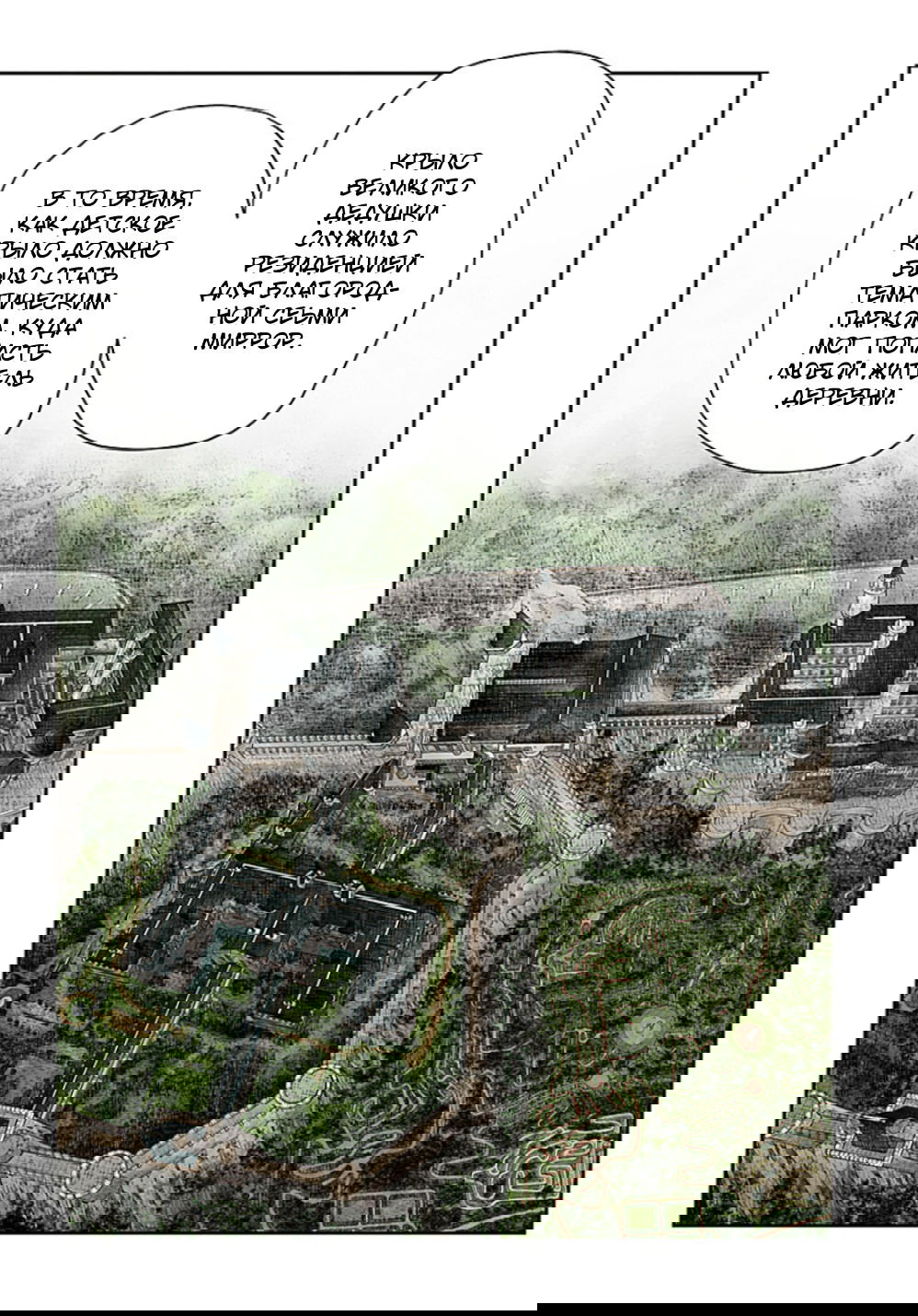 Манга Мрачный дом - Глава 221 Страница 10