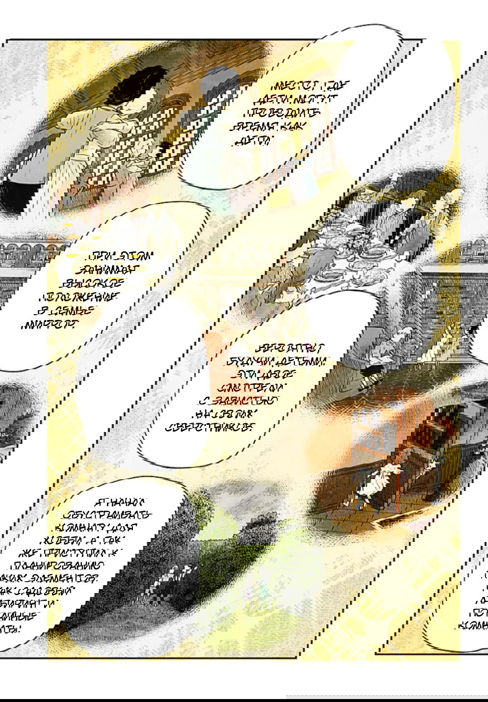 Манга Мрачный дом - Глава 221 Страница 11