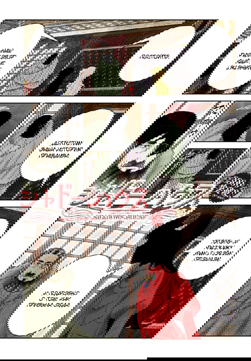 Манга Мрачный дом - Глава 221 Страница 1