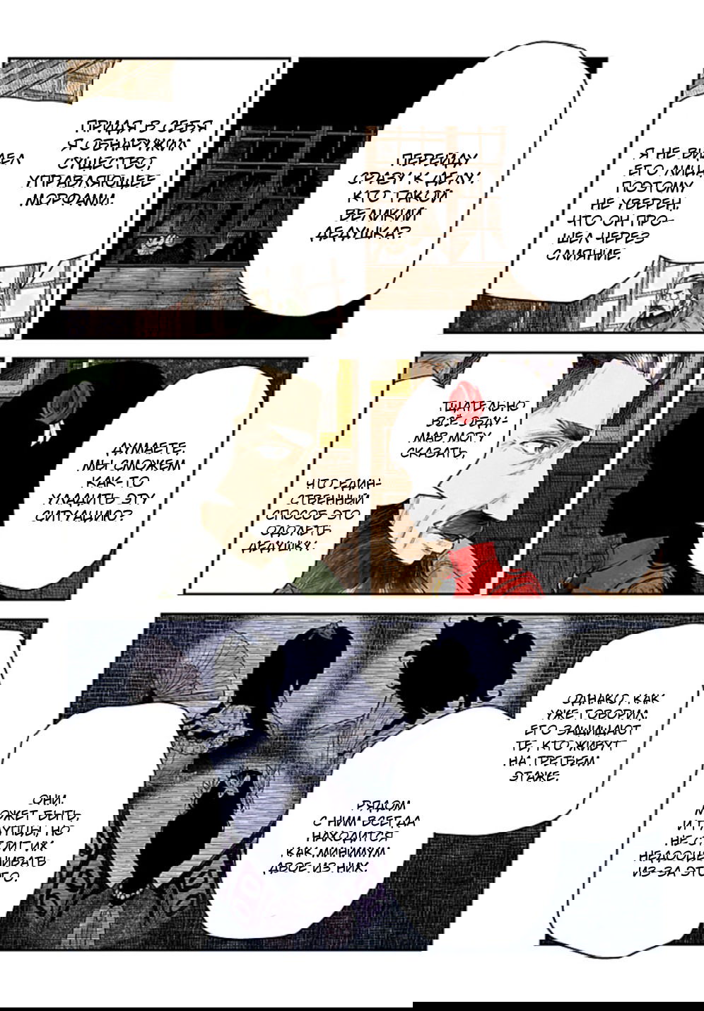 Манга Мрачный дом - Глава 221 Страница 5