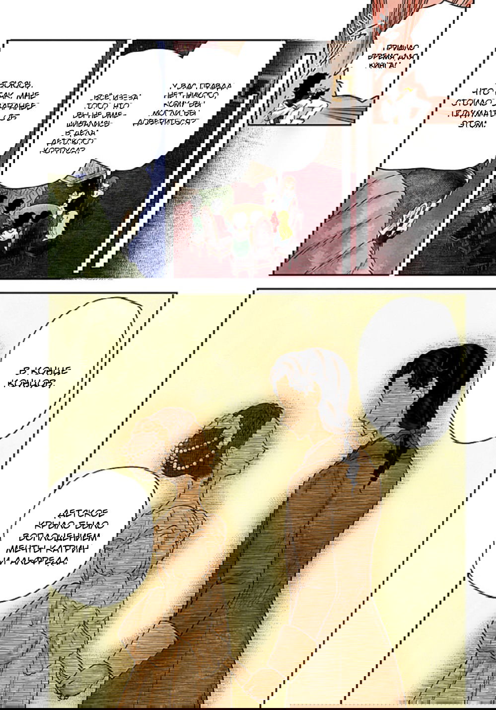 Манга Мрачный дом - Глава 221 Страница 9