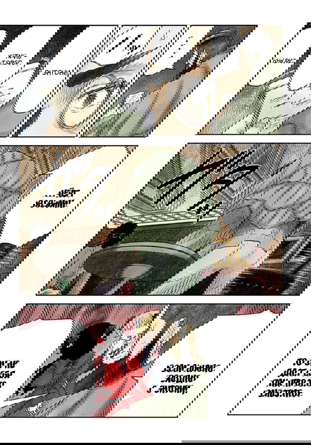 Манга Мрачный дом - Глава 222 Страница 7