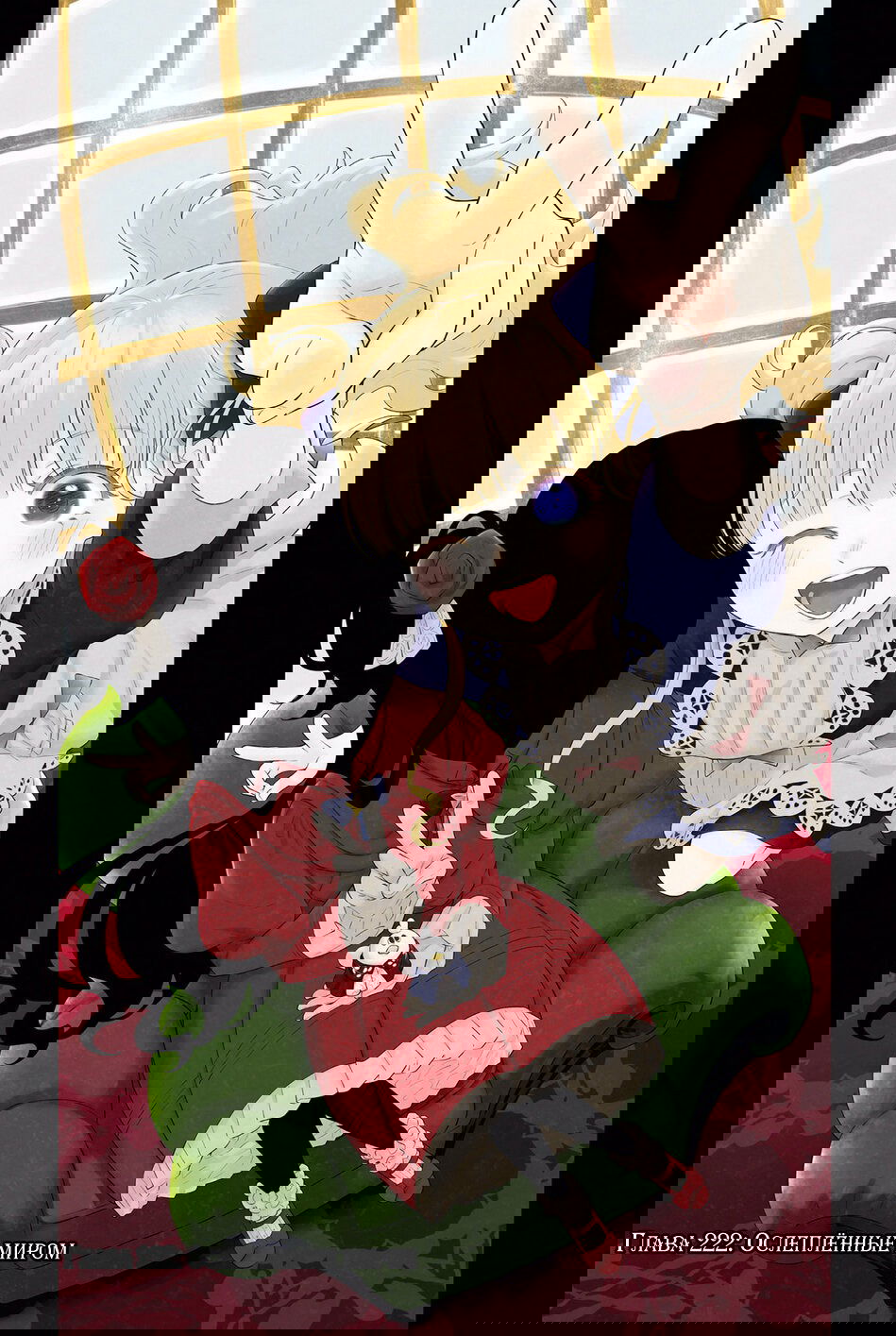 Манга Мрачный дом - Глава 222 Страница 1