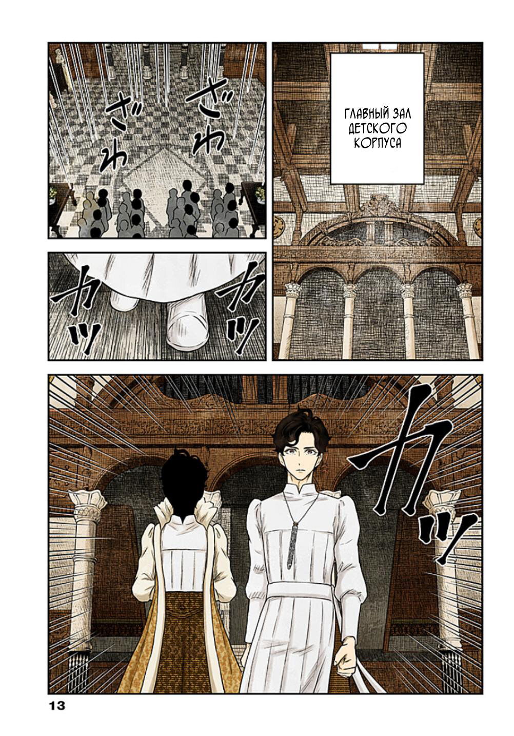 Манга Мрачный дом - Глава 222 Страница 13