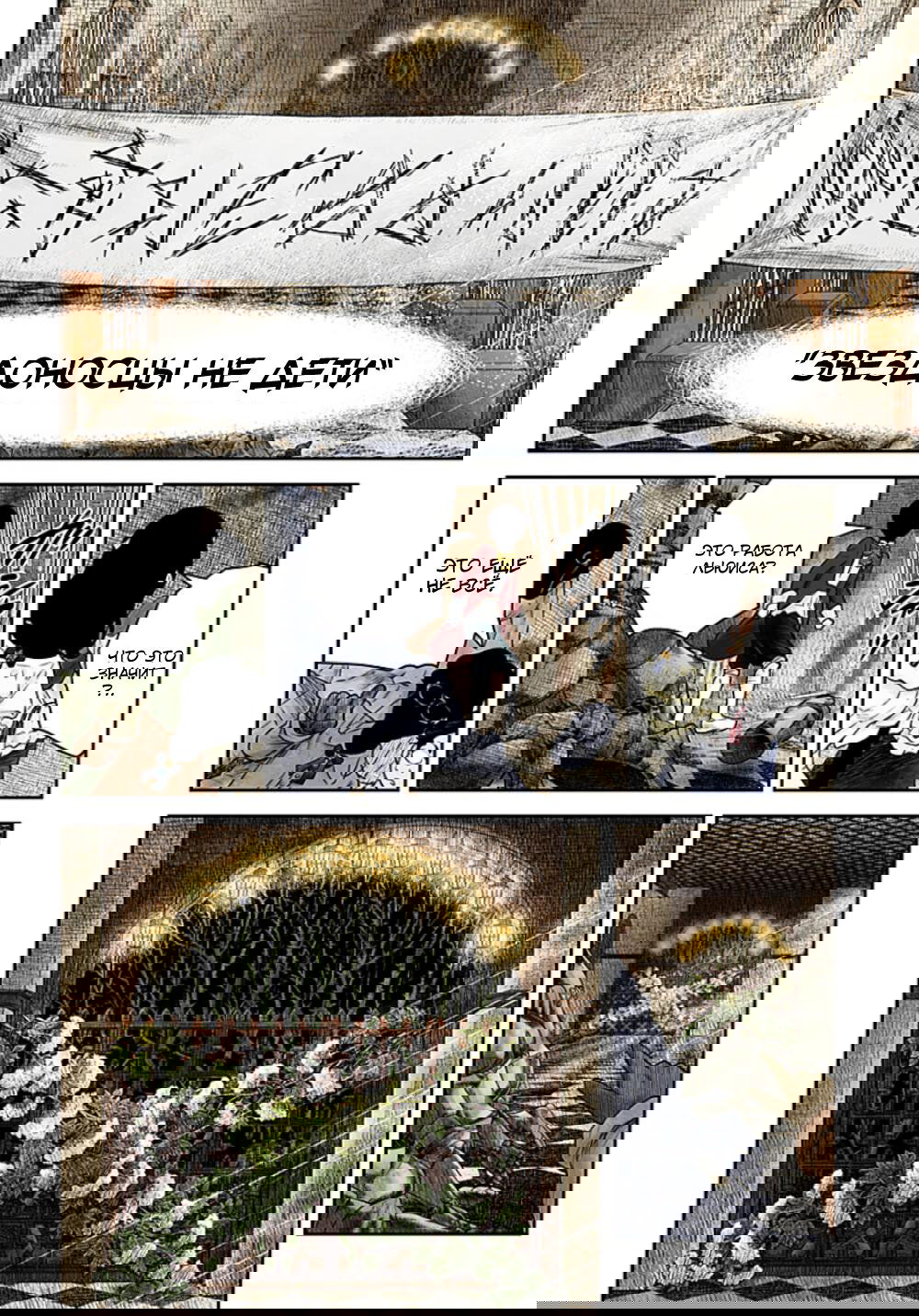 Манга Мрачный дом - Глава 222 Страница 12