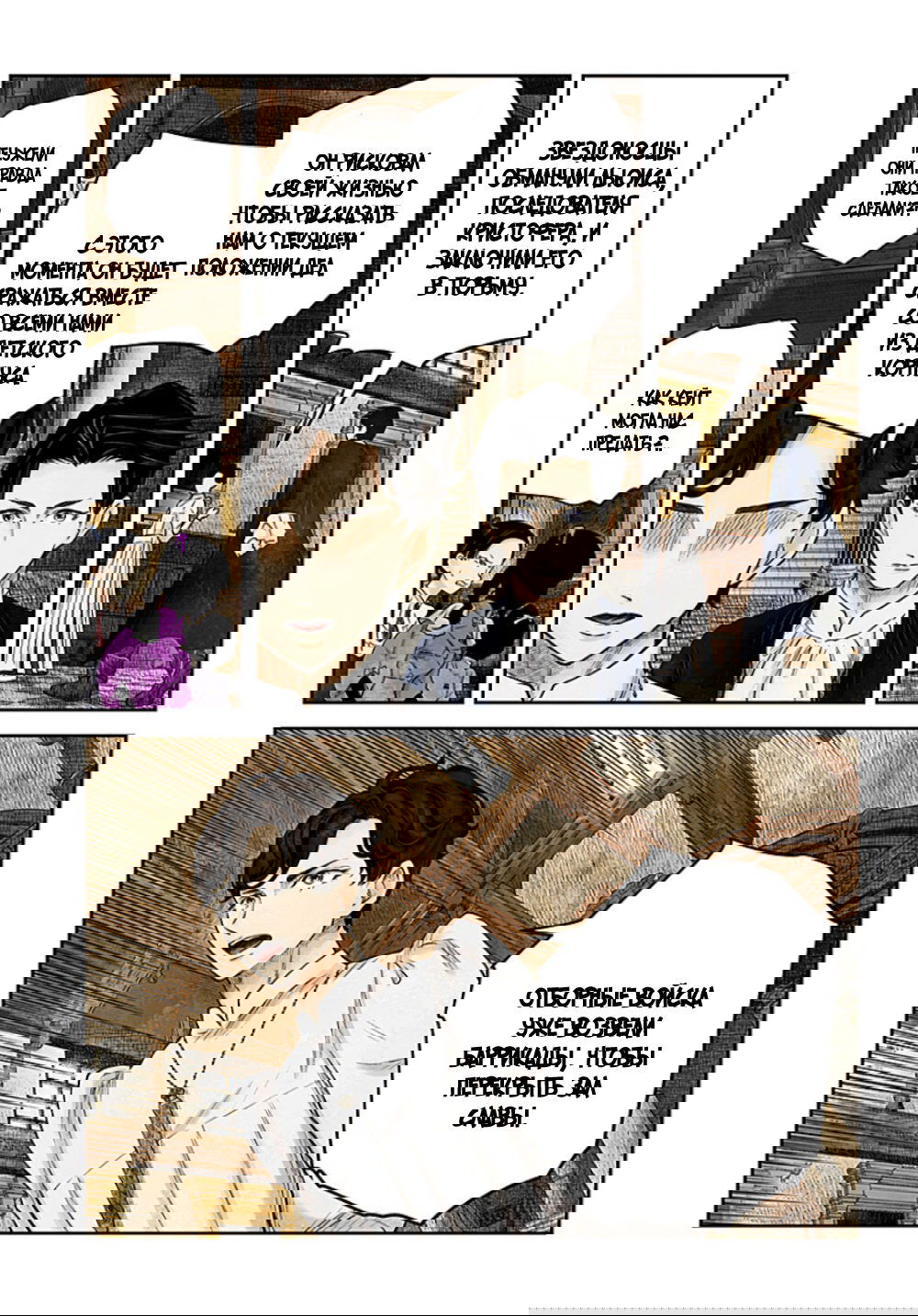 Манга Мрачный дом - Глава 222 Страница 15