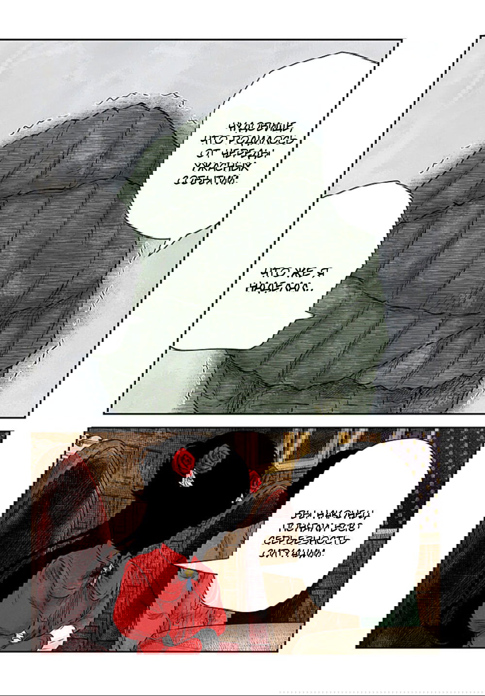 Манга Мрачный дом - Глава 222 Страница 5