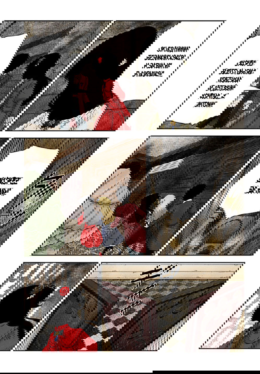 Манга Мрачный дом - Глава 222 Страница 10