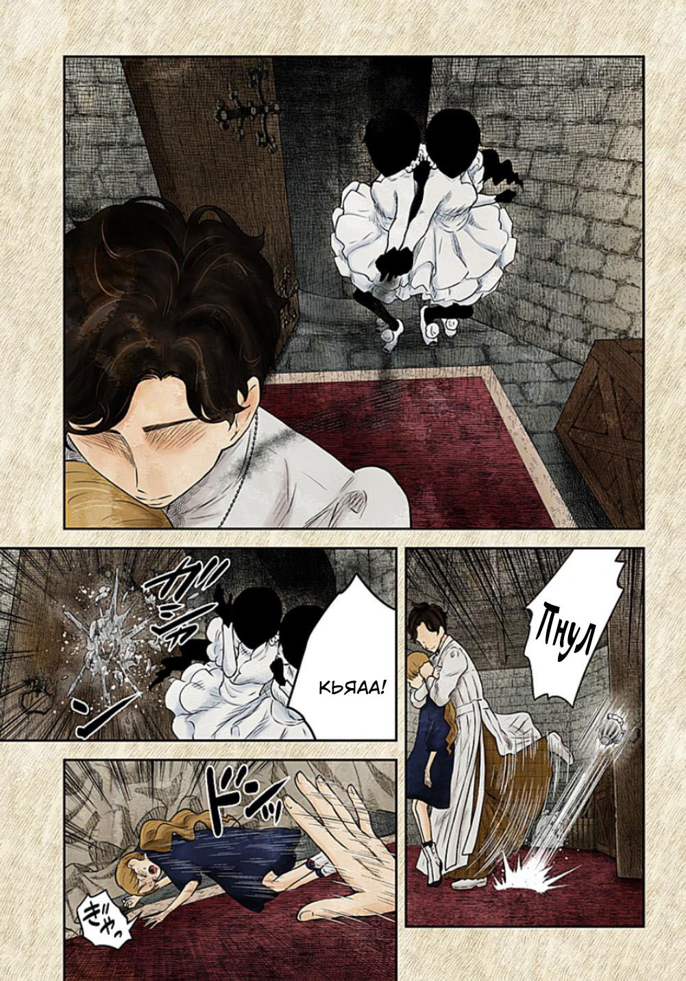 Манга Мрачный дом - Глава 223 Страница 9