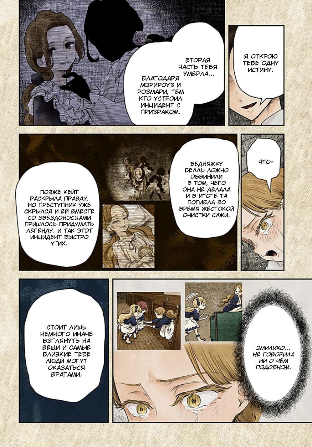 Манга Мрачный дом - Глава 223 Страница 6