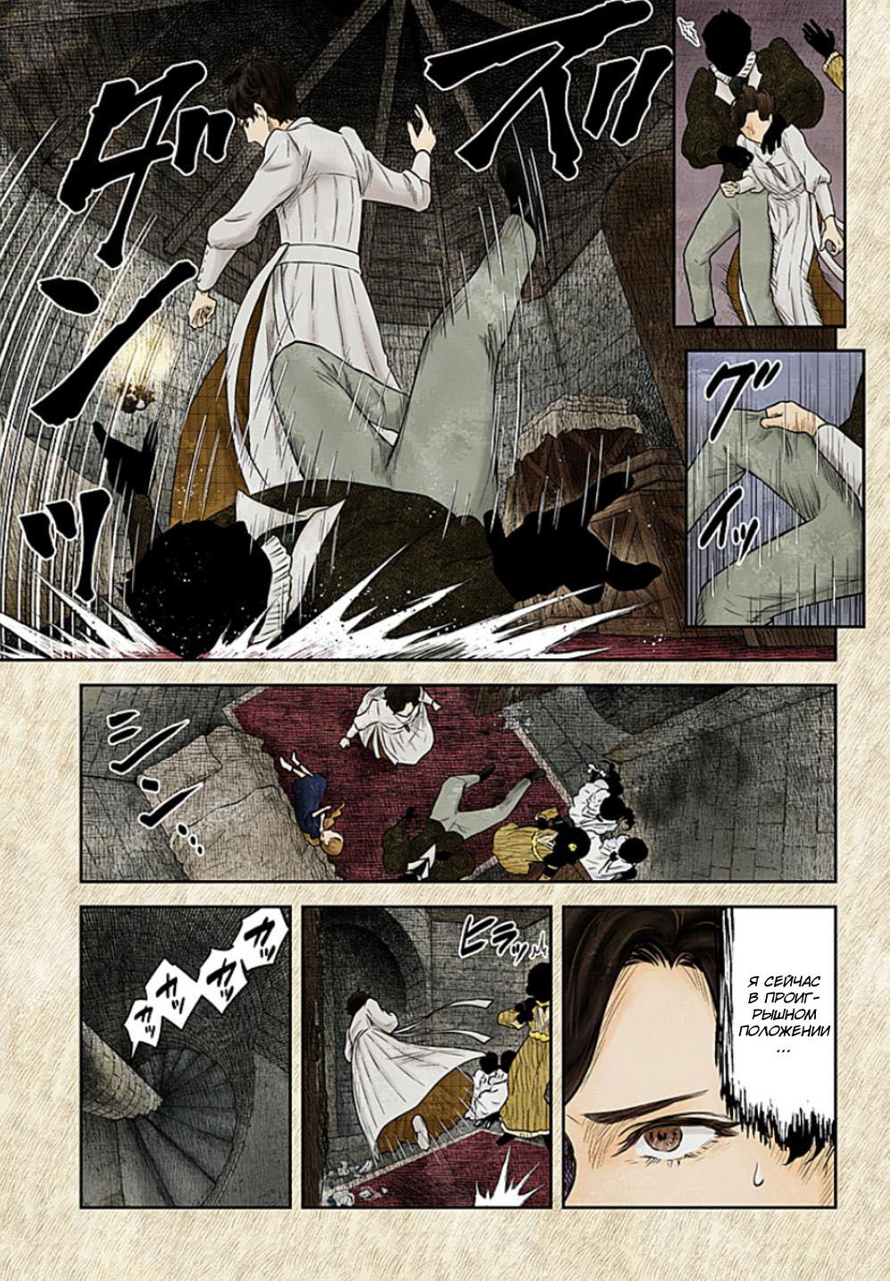 Манга Мрачный дом - Глава 223 Страница 11