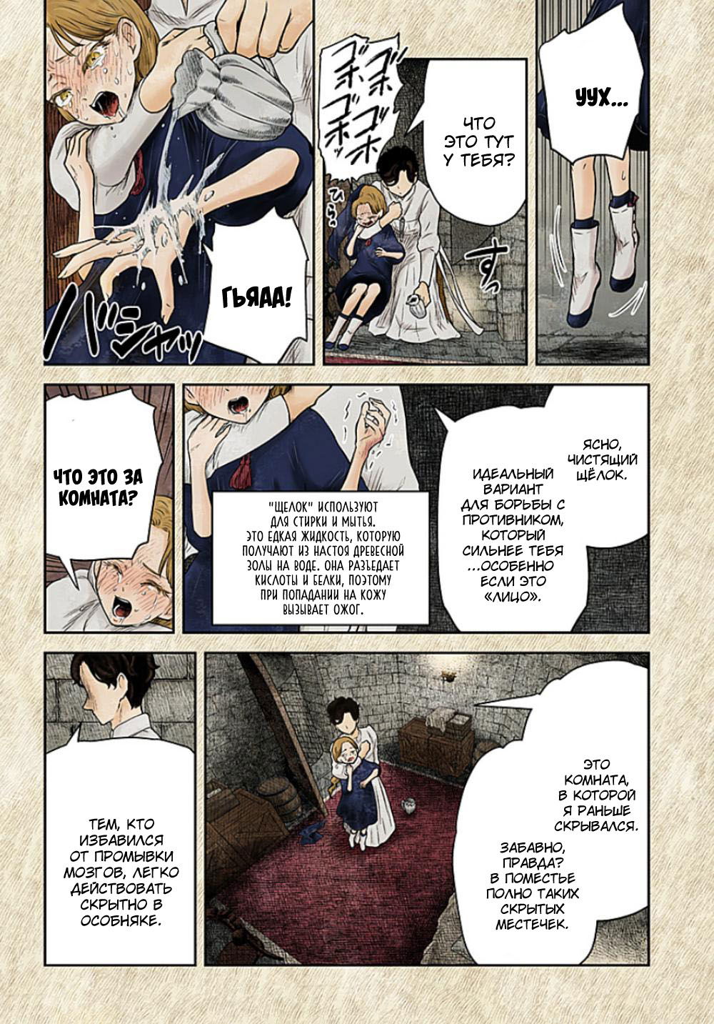 Манга Мрачный дом - Глава 223 Страница 4