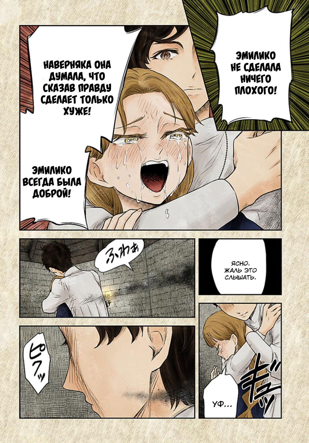 Манга Мрачный дом - Глава 223 Страница 8