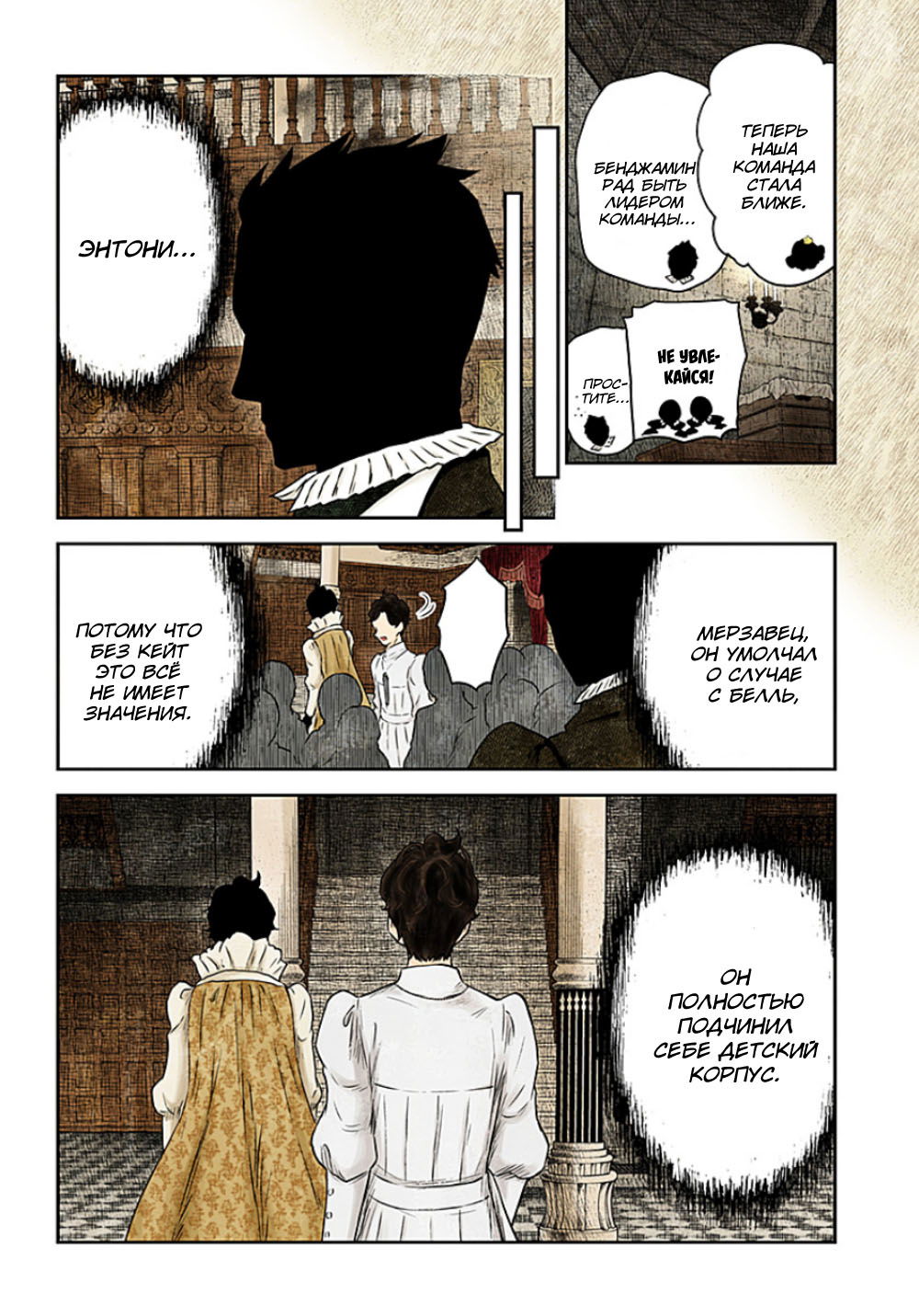 Манга Мрачный дом - Глава 223 Страница 16