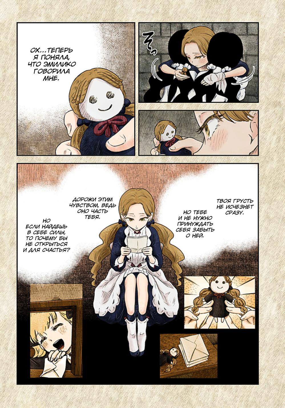 Манга Мрачный дом - Глава 223 Страница 14