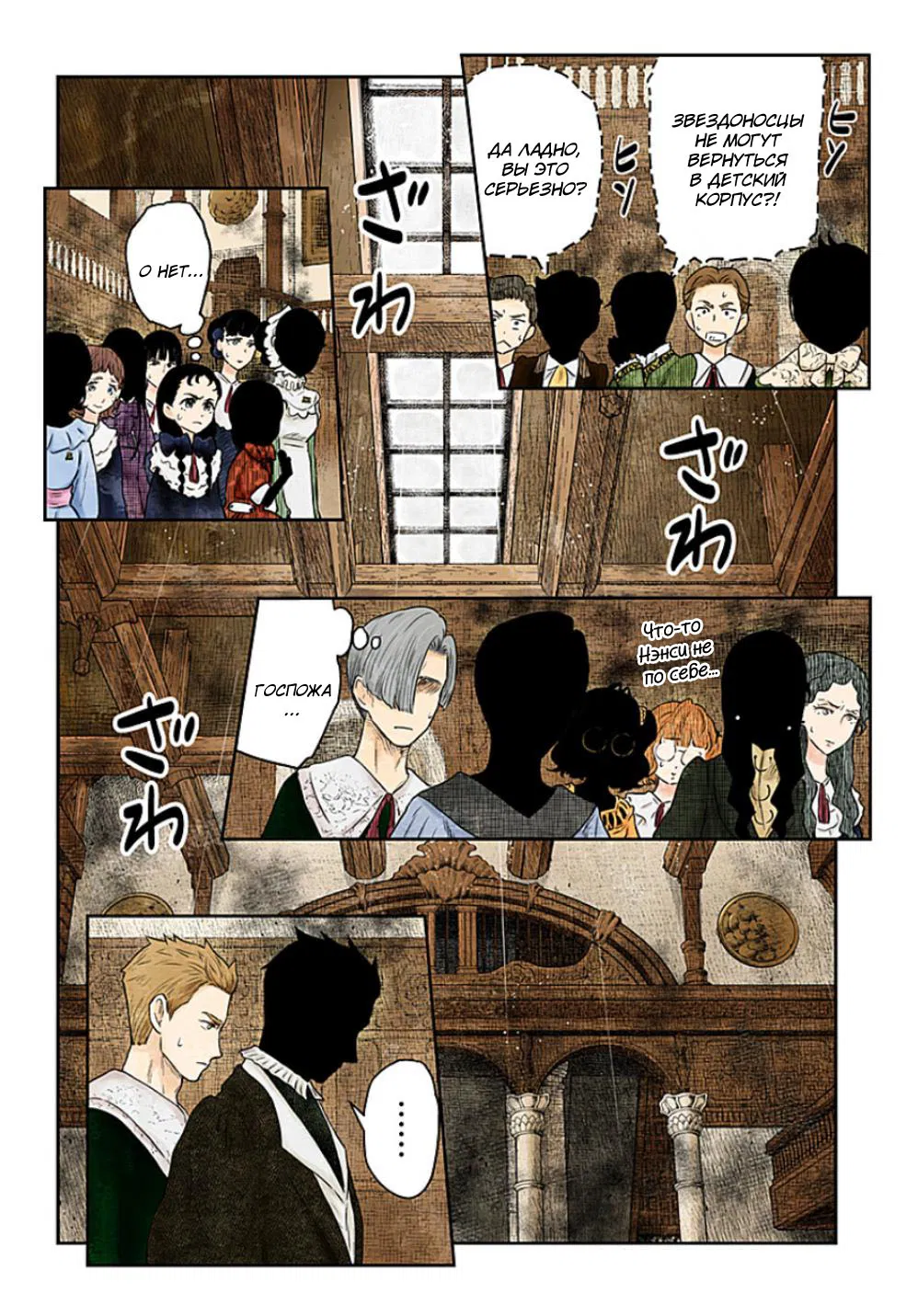 Манга Мрачный дом - Глава 223 Страница 2