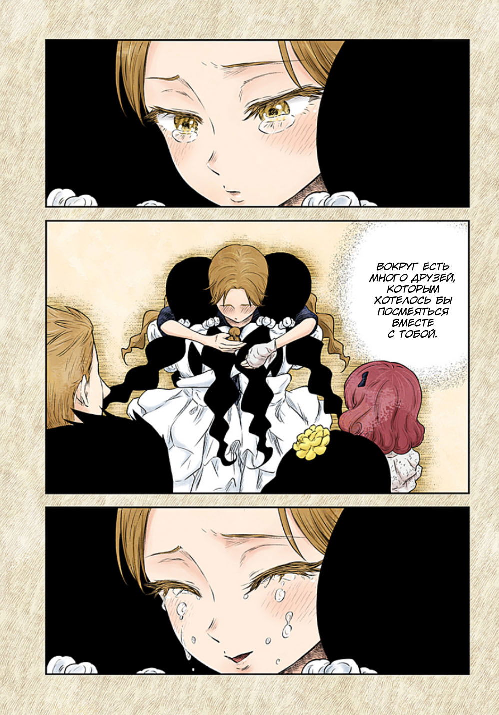 Манга Мрачный дом - Глава 223 Страница 15