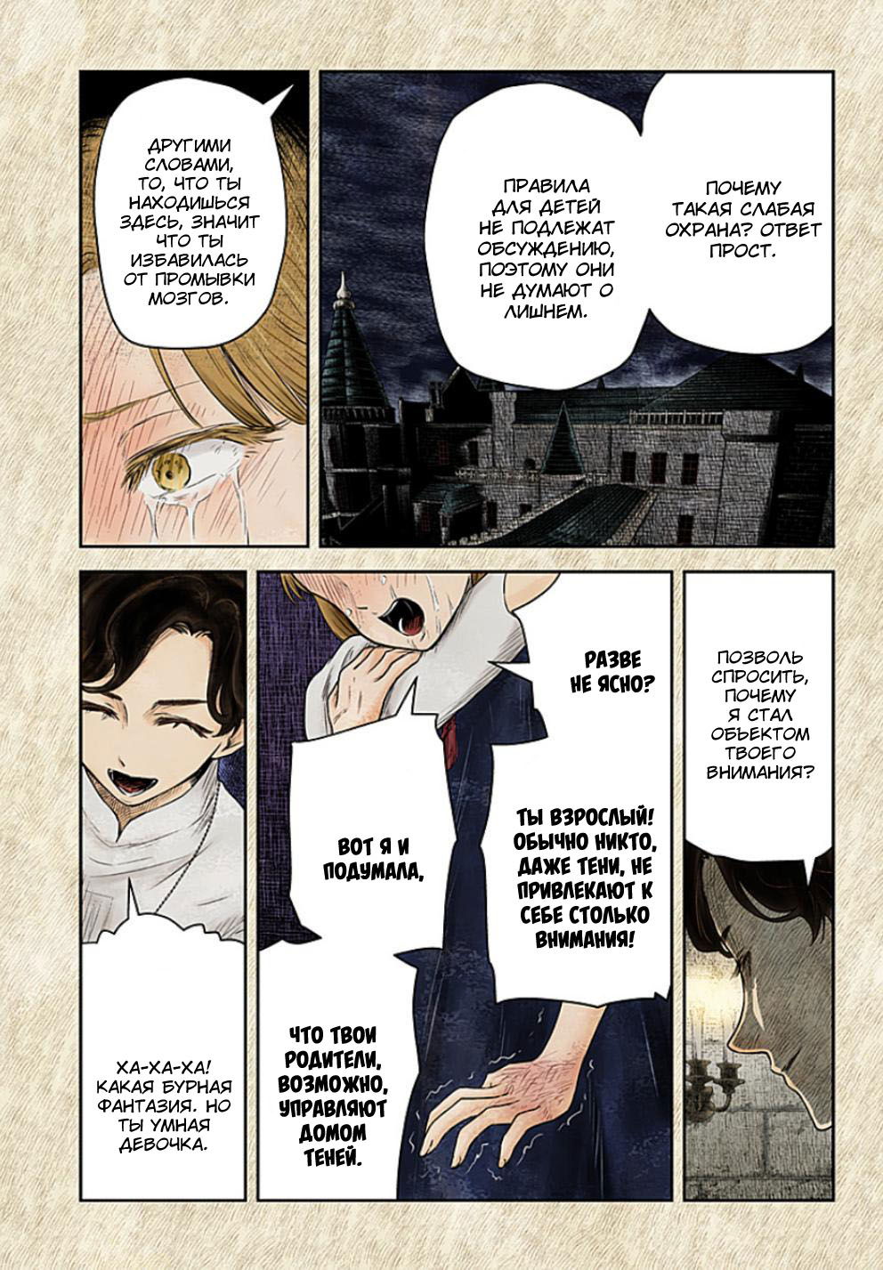 Манга Мрачный дом - Глава 223 Страница 5