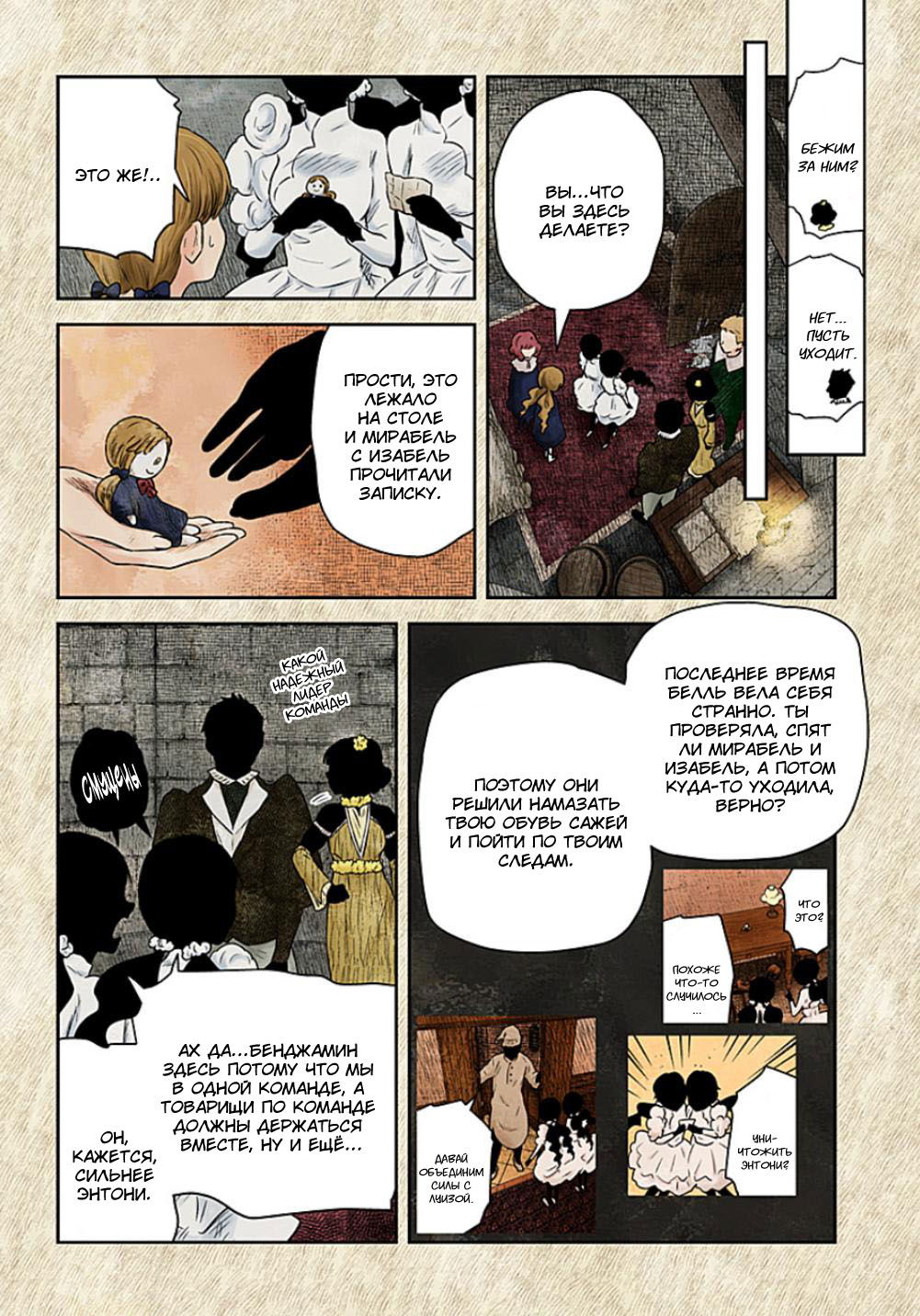 Манга Мрачный дом - Глава 223 Страница 12