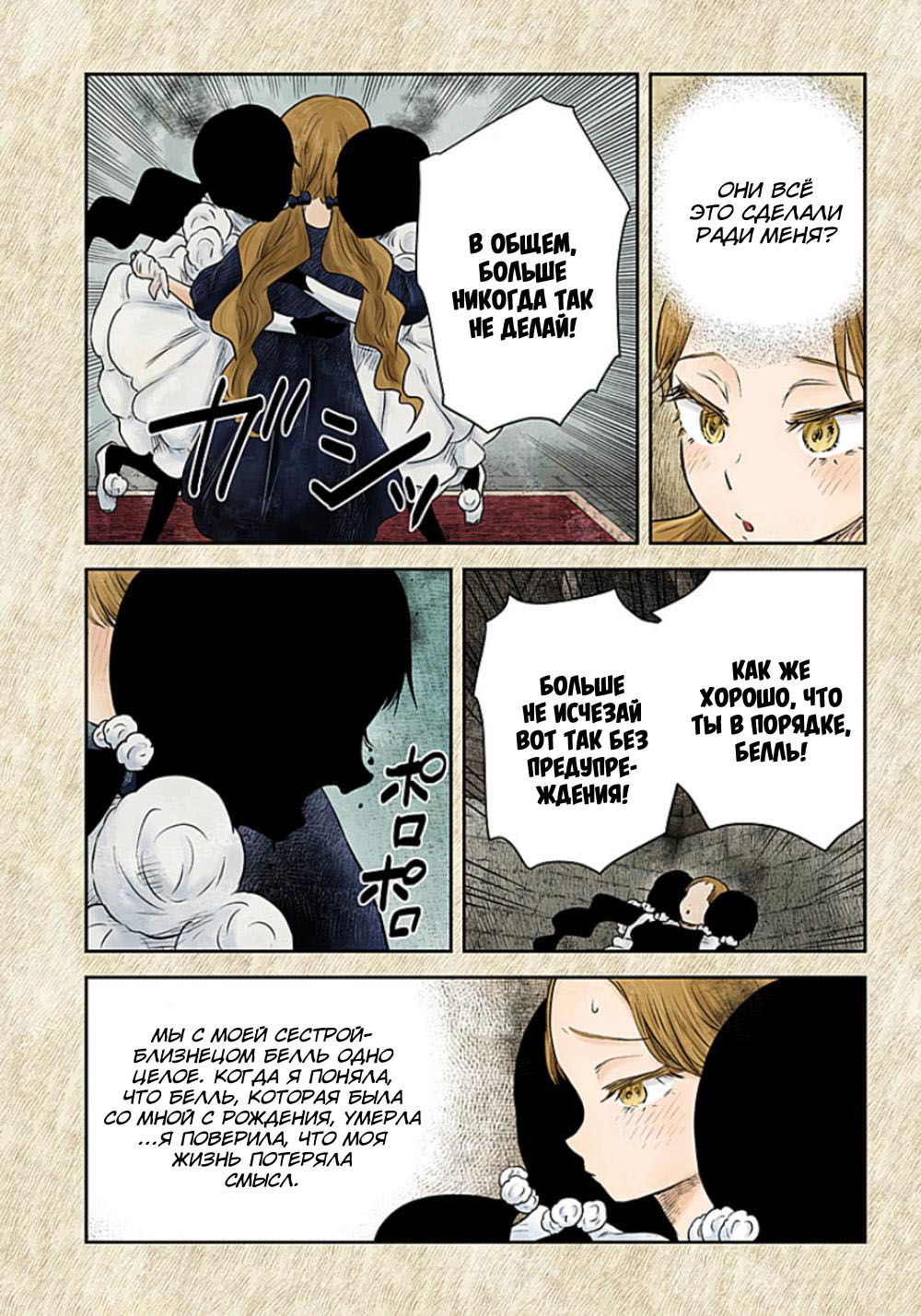 Манга Мрачный дом - Глава 223 Страница 13